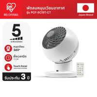 [3 Years warranty] พัดลมหมุนเวียนอากาศ Circulator พัดลมตั้งโต๊ะ ไอริส โอยามะ  IRIS OHYAMA WOOZOO รุ่น PCF-SC15Tสีขาวดำ   PCF-SC15T-CT สีขาวเทา และรุ่นใหม่  รุ่น PCF-SC15Tสีชมพูพีช