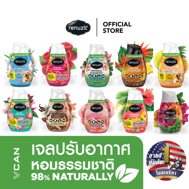 Renuzit รีนูซิต เจลหอมธรรมชาติ 98% เจลปรับอากาศ ขายดีอันดับ1 ในอเมริกา198 กรัม ราคา 89 บาท*ส่งฟรี
