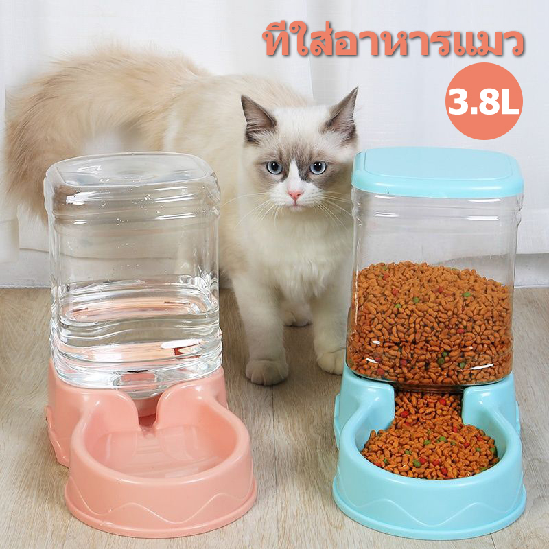 ที่ใส่อาหารแมว เครื่องให้น้ำให้อาหารอัตโนมัติ ขนาดใหญ่ 3.8 ลิตร