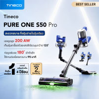 [New 2026] Tineco PURE ONE S50 Pro - เครื่องดูดฝุ่นไร้สาย ท่อดูดพับได้ 180 องศา ไฟสีเขียวส่องฝุ่นมุมกว้าง แรงดูดสูง 200AW