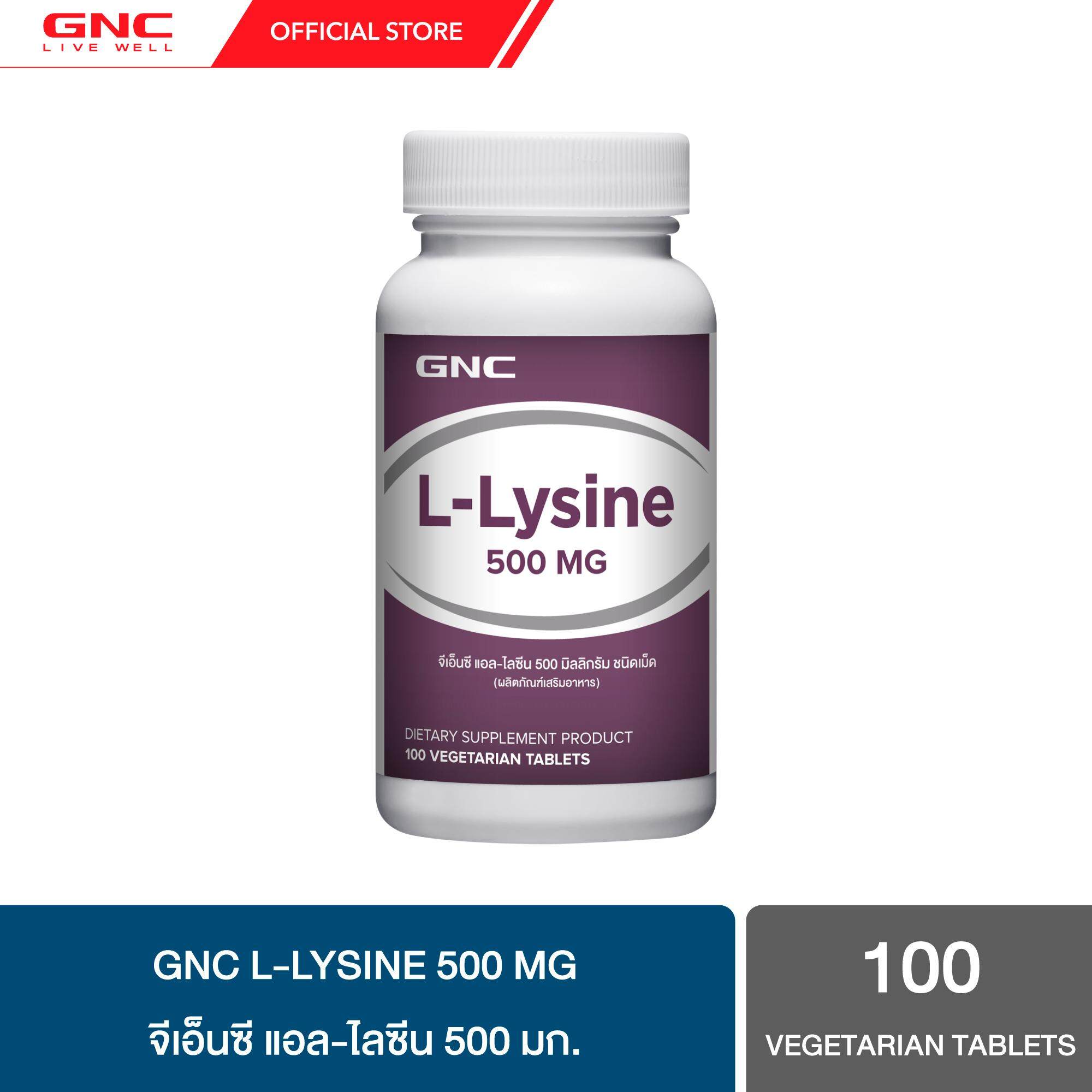 GNC L-Lysine 500mg 100 Tablets X กรดอะมิโนที่จำเป็นในการสร้างภูมิคุ้มกัน