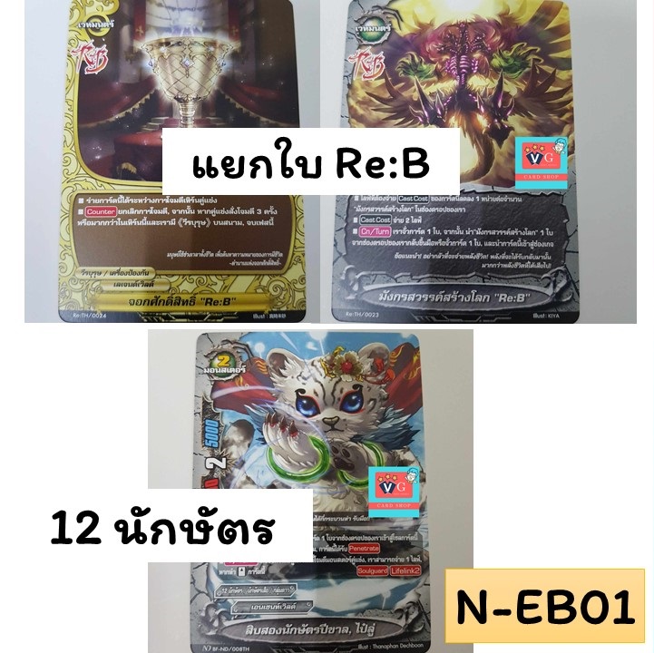 Separate Leaves, Not Foil Re:B 12 Zodiac Signs N-Eb01 Jok Shakyamuni the Heavenly Dragon Creates the World, Year of the Snake, Pai Lu, Buddy Fight