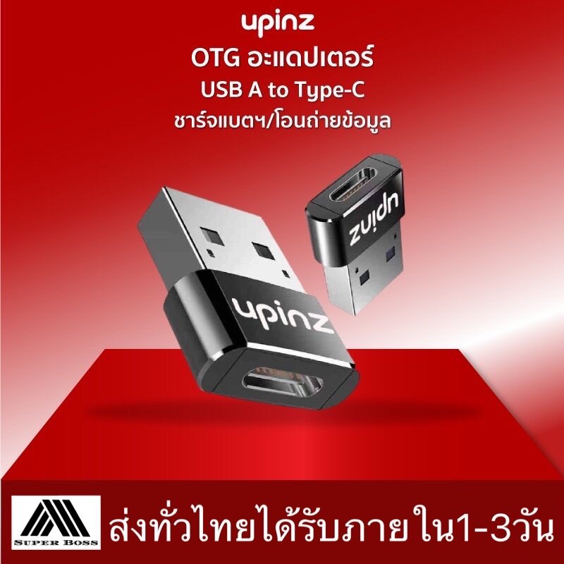 Upinz รุ่น UP-327อะแดปเตอร์ USB 3.0 to Type-c เหมาะสำหรับการแปลงเป็นช่องType-c ใช้ได้กับ Charging/Music/data(พร้อมส่ง) BY BOSSTORE
