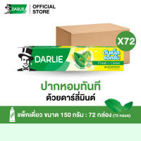 [ยกลัง] ดาร์ลี่ ดับเบิ้ล แอ็คชั่น