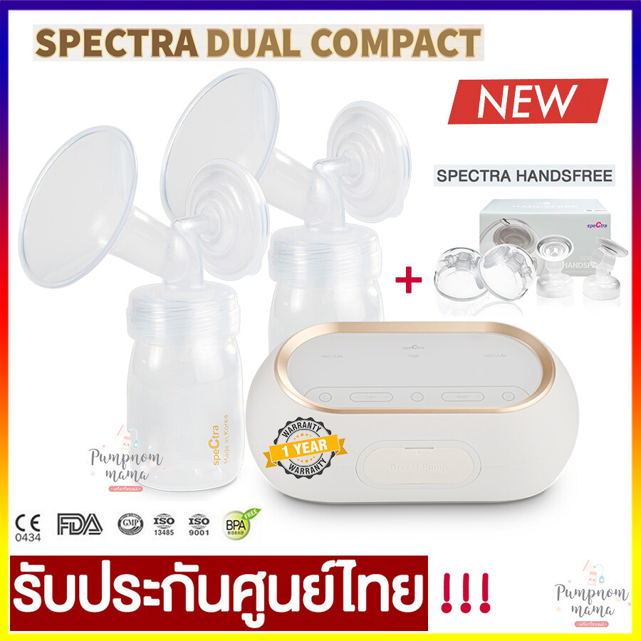 Spectra  Dual Compact เครื่องปั๊มนม 2 มอเตอร์ แยกการทำงานอิสระ รุ่นใหม่ล่าสุด เครื่องปั๊มนมไฟฟ้า ประกันศูนย์ไทย 1 ปี !!!  สเปคต้า ดูโอ้  คอมแพค