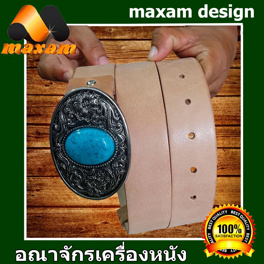 maxam design   ชาวบิ๊กไบท์ Big Bike เข็มขัดหนังวัวแท้ แบบเทห์ๆ มีให้เลือกมากมาย หัวเข็มขัดทำจากเหล็กซิง สายเข็มขัด กว้าง 1.5นิ้ว ยาวตลอดเส้น 45นิ้ว  สีครีม    maxam design