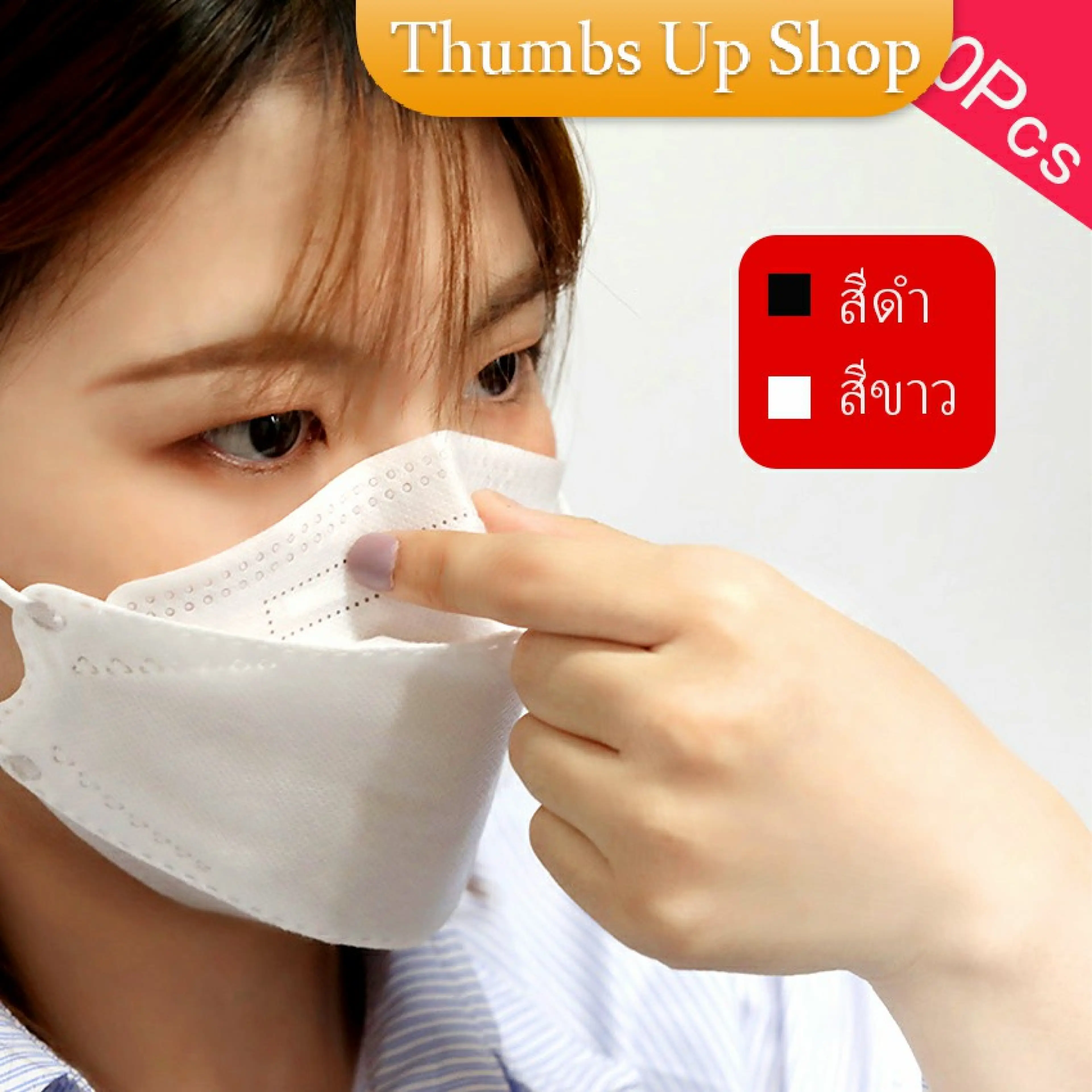 หน้ากากอนามัย ทรงเกาหลี กันฝุ่น กันไวรัส ทรงเกาหลี 3D Protective mask