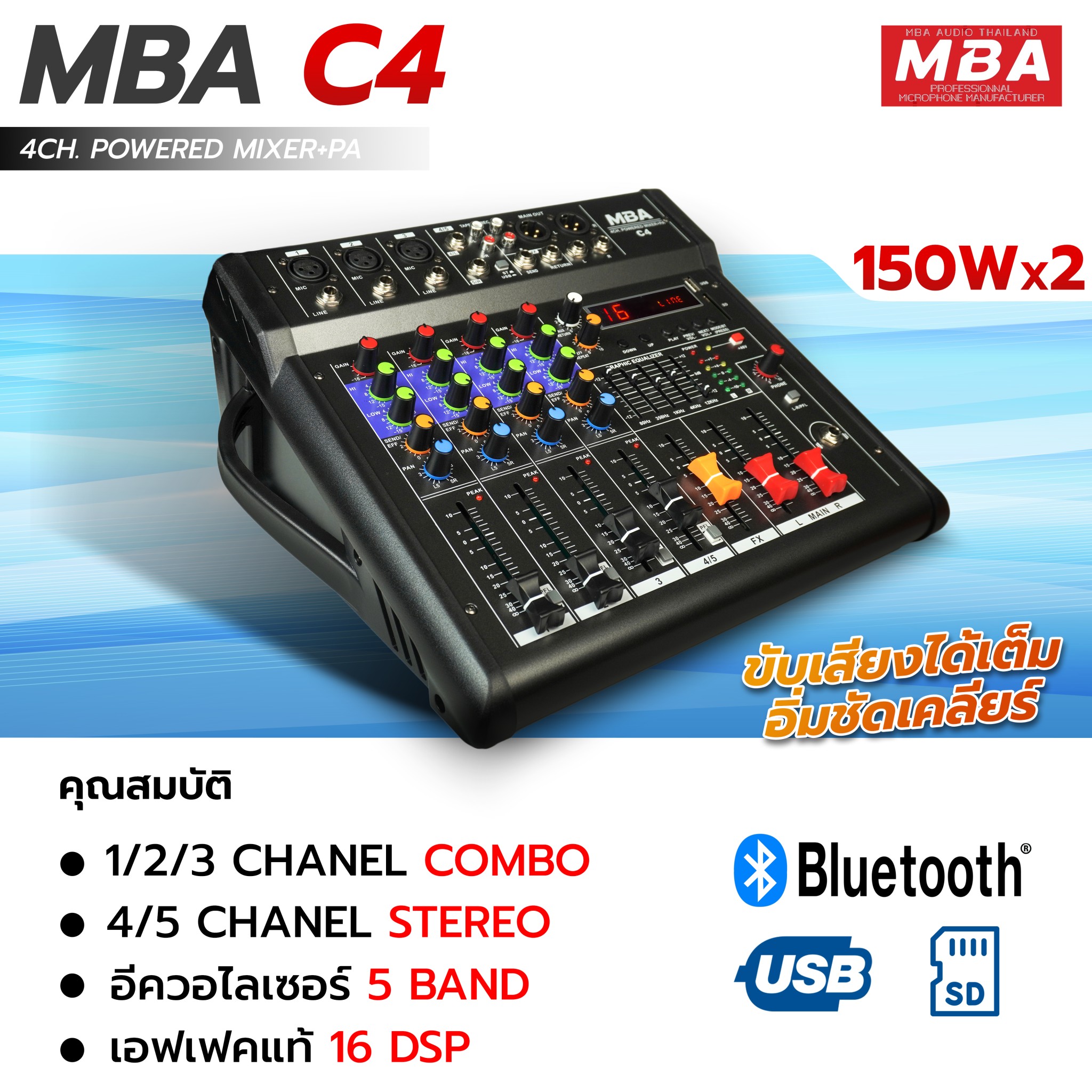 ชุดเครื่องเสียงเพาเวอร์มิกซ์ เพาเวอร์มิกซ์ รุ่น C4 ให้กำลังขับสูงสุด 300W มาพร้อมกับ ลำโพง 10 นิ้ว เสียงดี เบสแน่น