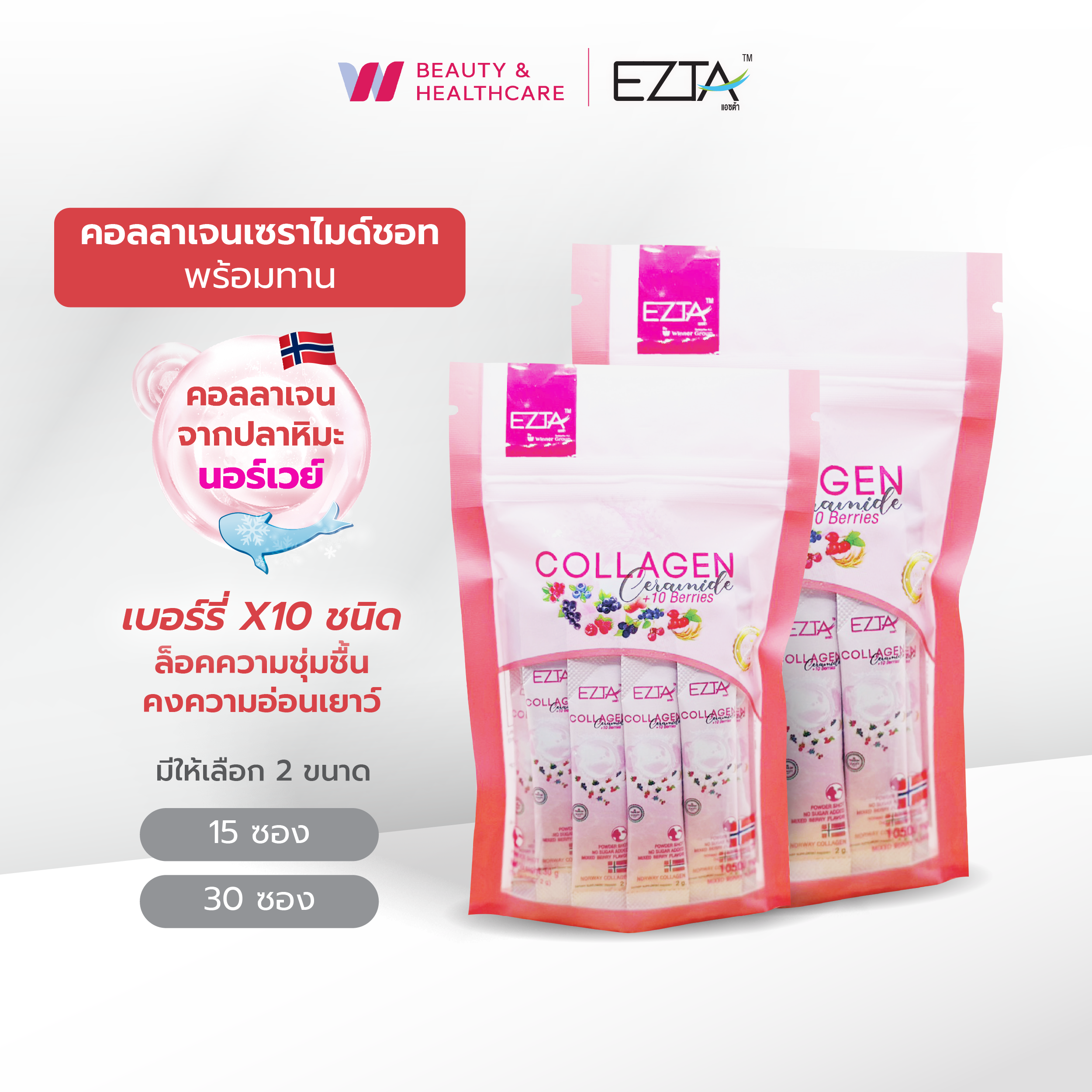 EZTA COLLAGEN CERAMIDE SHOT คอลลาเจนเซราไมด์ชอท ฉีกซองพร้อมทาน ไม่ต้องชง กลิ่นมิกซ์เบอร์รี่ อาหารเสริมบำรุงผิว 2g/ซอง ราคา 240 บาท*ส่งฟรี