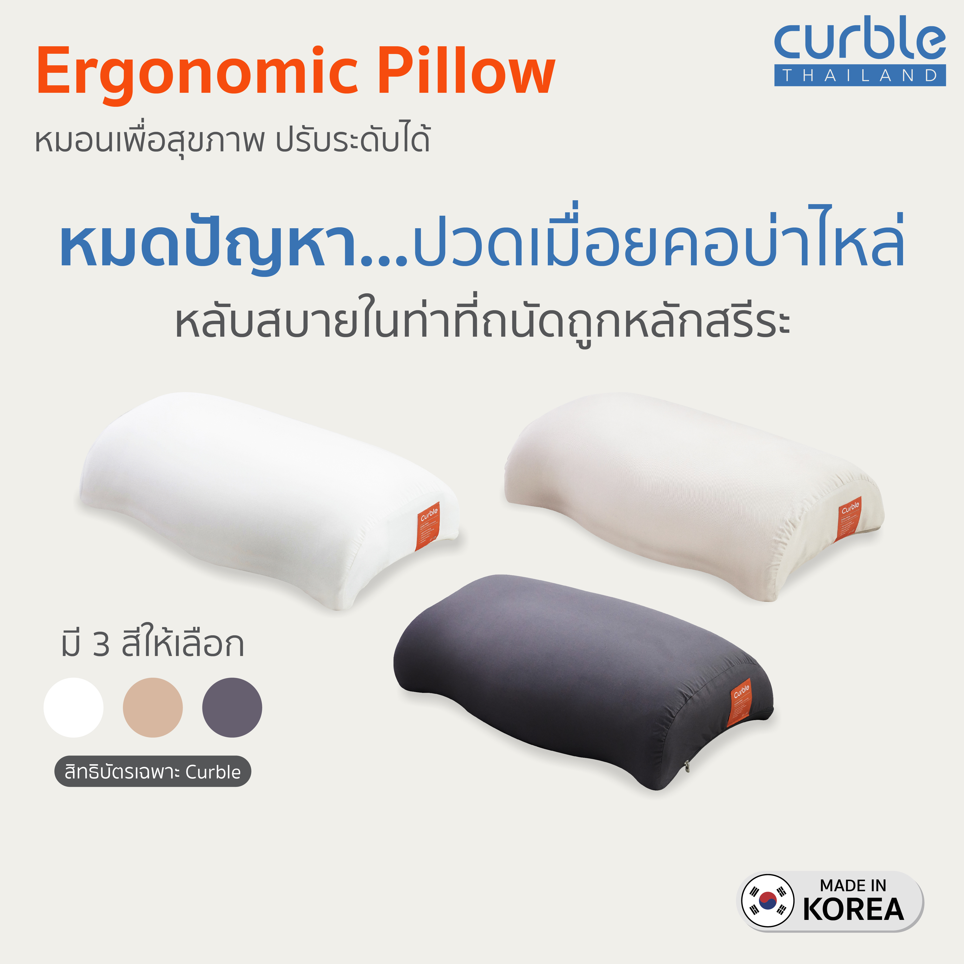 Curble pillow for health, white, cream, beige ราคา 2,990 บาท*ส่งฟรี