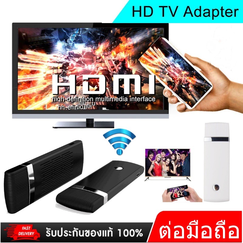 สะท้อนมือถือขึ้นทีวีแบบ FULLHD ไร้สาย WIFI AirPlay หน้าจอ HDMI TV Dongle อะแดปเตอร์สำหรับ iPhone IOS โทรศัพท์ Android TV STICK ราคา 690 บาท*ส่งฟรี