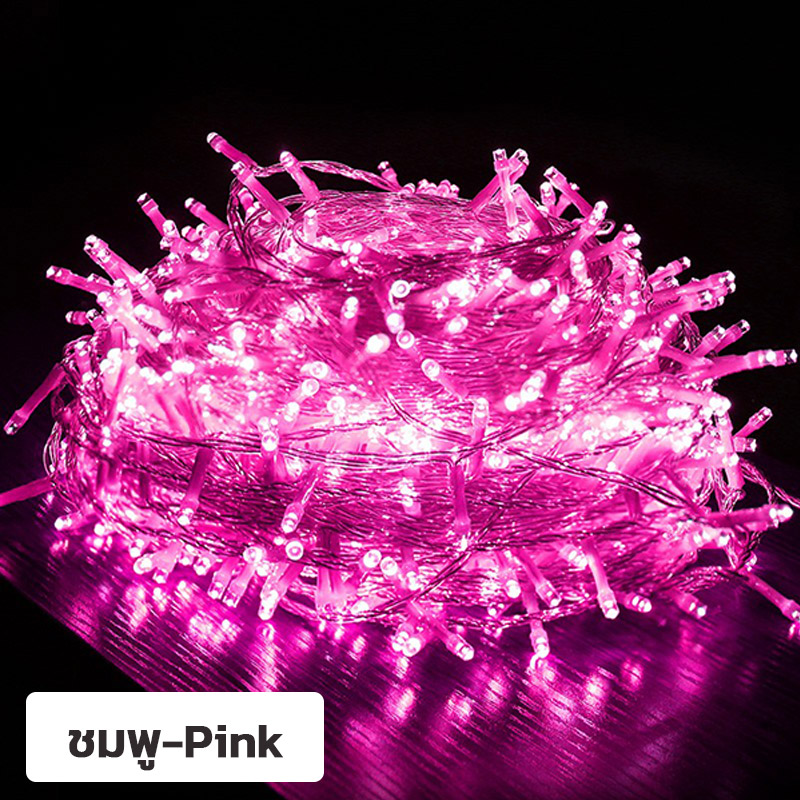 ไฟประดับ ไฟตกแต่ง ไฟกระพริบ เลือกได้ 8 สี ยาว 10เมตร 100 LED