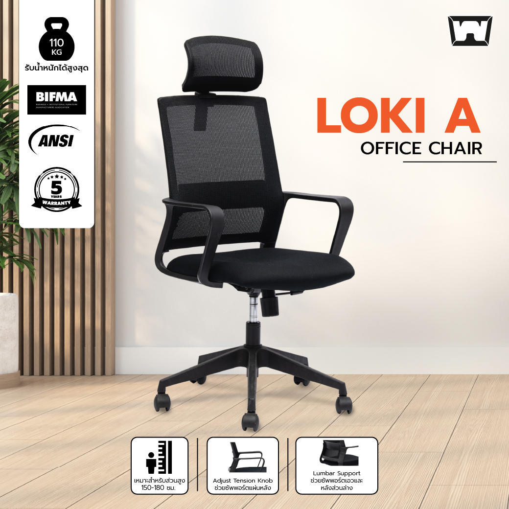 Work Station Office Office Chair LOKI Serie ราคา 3,065 บาท*ส่งฟรี