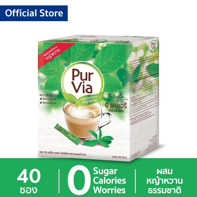 Pur Via Stevia 40 Sticks เพอเวีย สตีเวีย จากใบหญ้าหวาน 1 กล่อง มี 40 ซอง, ใบหญ้าหวาน, เบาหวานทานได้, ผลิตภัณฑ์ให้ความหวานแทนน้ำตาล, น้ำตาลเทียม, สารให้ความหวาน, น้ำตาลไม่มีแคลอรี, น้ำตาลทางเลือก, สารให้ความหวานแทนน้ำตาล