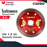 CALSO Diamond blade ใบตัดเพชร ใบตัดคอนกรีต ใบตัดแกรนิตโต้ ใบตัดกระเบื้อง 4 นิ้ว บางเพียง 1.2 มิล มีประสิทธิภาพในการตัดสูง ใช้งานได้ยาวนาน