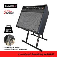 Soundking DX050 standampขาตั้งเเอมป์ ขาตั้งตู้เเอมป์กีตาร์ รุ่น DX050 ขาวางเเอมป์