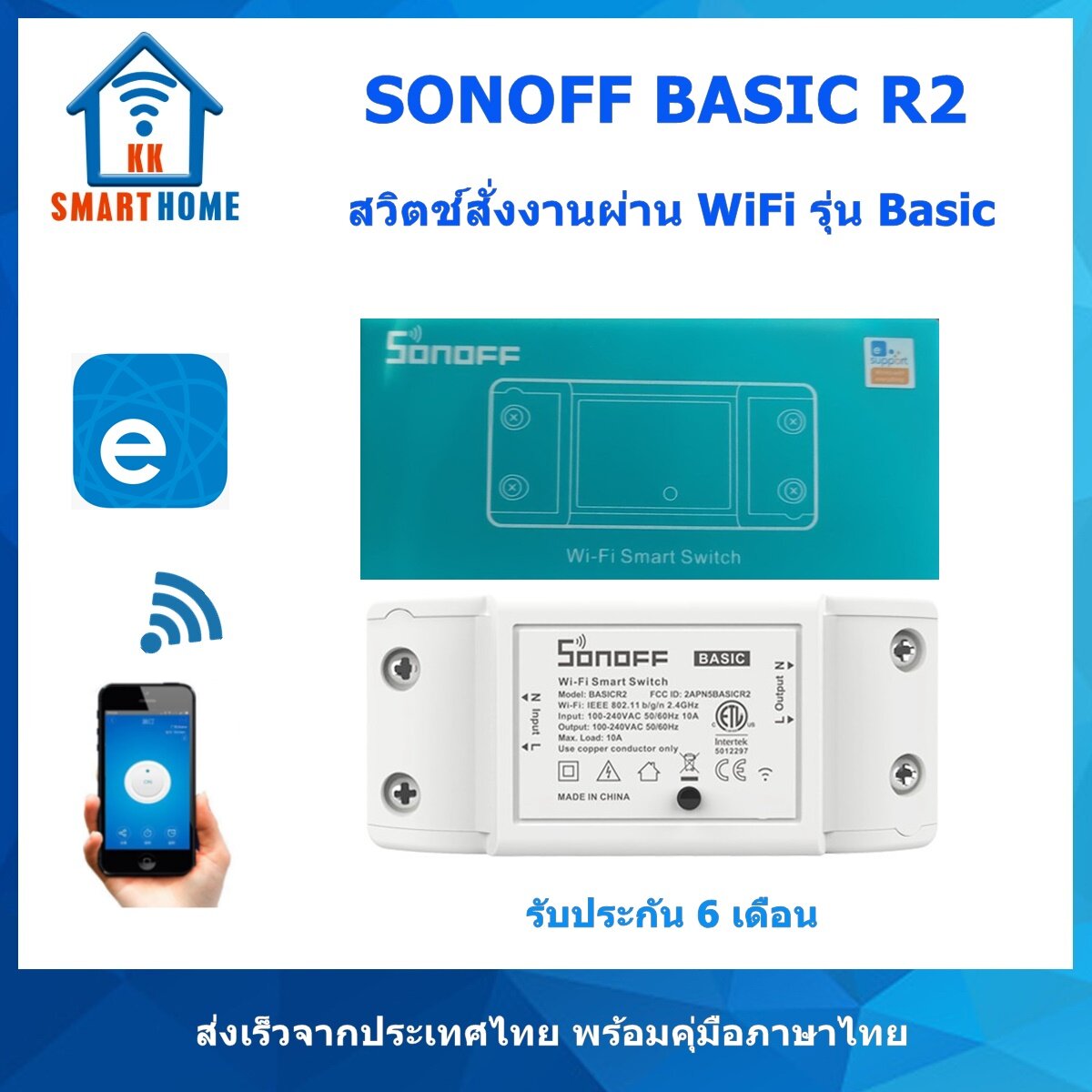 Sonoff สวิตช์สั่งงานด้วย WiFi รุ่น Basic DIY ราคาถูก (ส่งจากประเทศไทย)