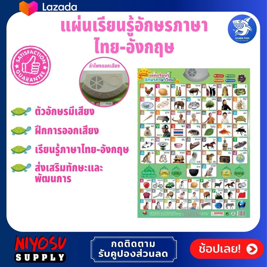 ของเล่นเสริมพัฒนาการ ของเล่นเสริมทักษะ ของเล่นเด็กโต ของเล่นเด็ก 3 ขวบ เด็กชาย เด็กผญ แผ่นเรียนรู้อักษรภาษาไทย-อังกฤษ แผ่นเรียนภาษา แผ่นเรียนอิเล็กทรอนิคส์ มีเสียง