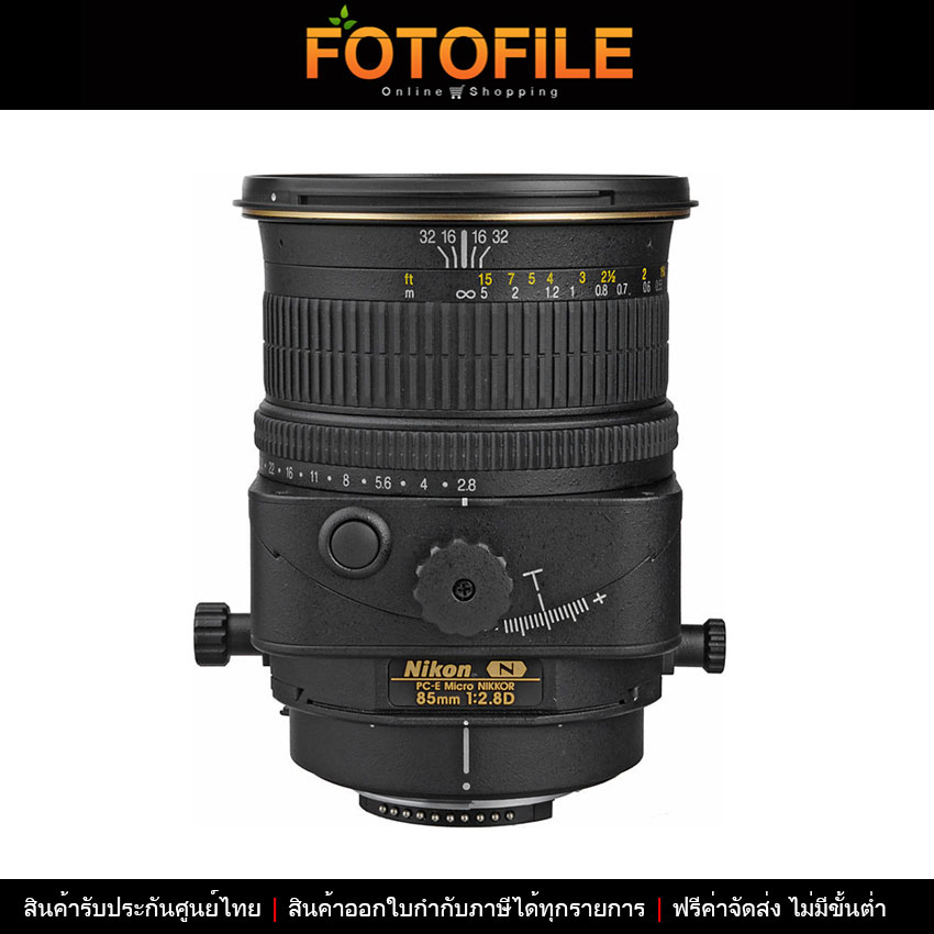 เลนส์กล้อง / เลนส์ Nikon PC-E 85mm f/2.8D Micro Tilt-Shift by FOTOFILE (ประกันศูนย์นิคอนไทย) ราคา 59,900 บาท*ส่งฟรี
