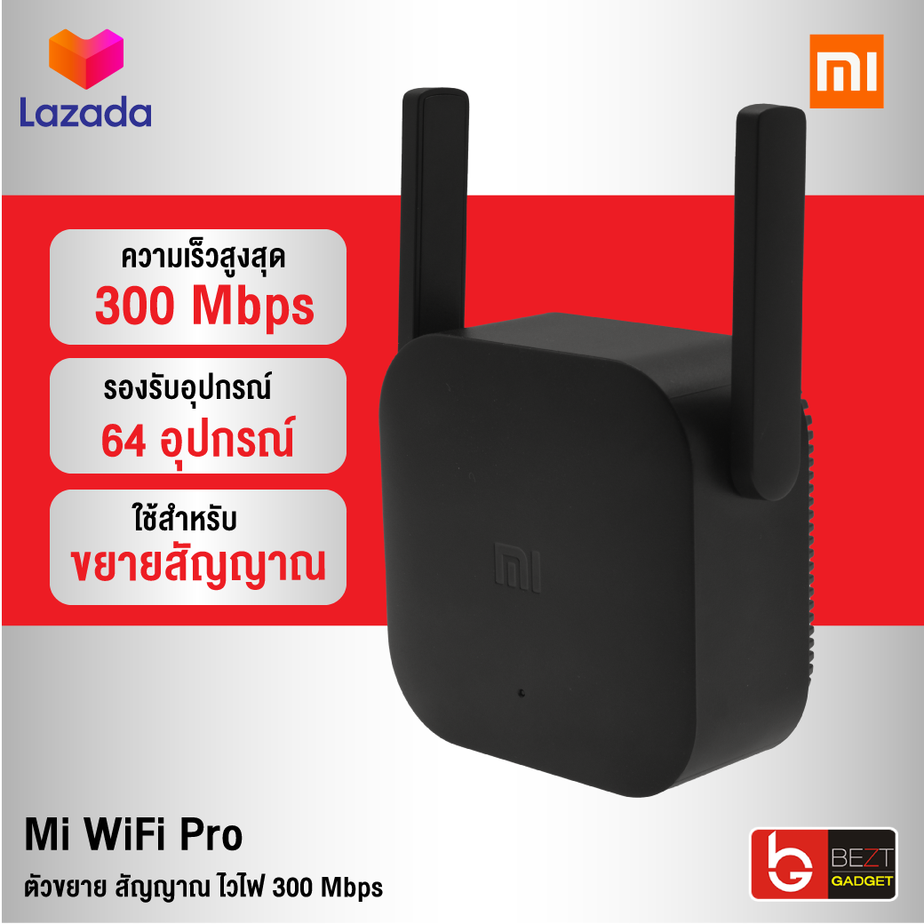 [แพ็คส่งเร็ว1วัน] Mi WiFi Amplifier Pro ตัวขยายสัญญาณ Wi-Fi (300Mbps) ให้ครอบคลุมพื้นที่ แพ็คส่งเร็ว1วัน ของแท้100% รองรับเน็ตมือถือ Hotspot (3G เท่านั้น) ตัวรับสัญญาณ WiFi