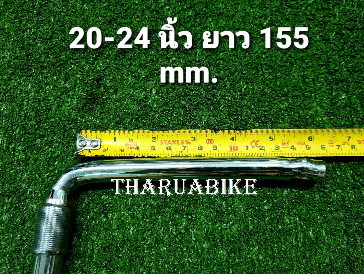 ขาจานเลื้อย สำหรับรถจักรยานขนาด 12 - 24 นิ้ว