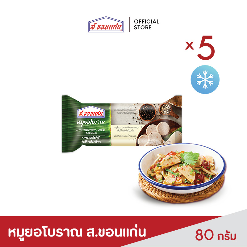 หมูยอโบราณ ส.ขอนแก่น 80 กรัม (5 แท่ง/แพ็ค) ราคา 115 บาท*ส่งฟรี