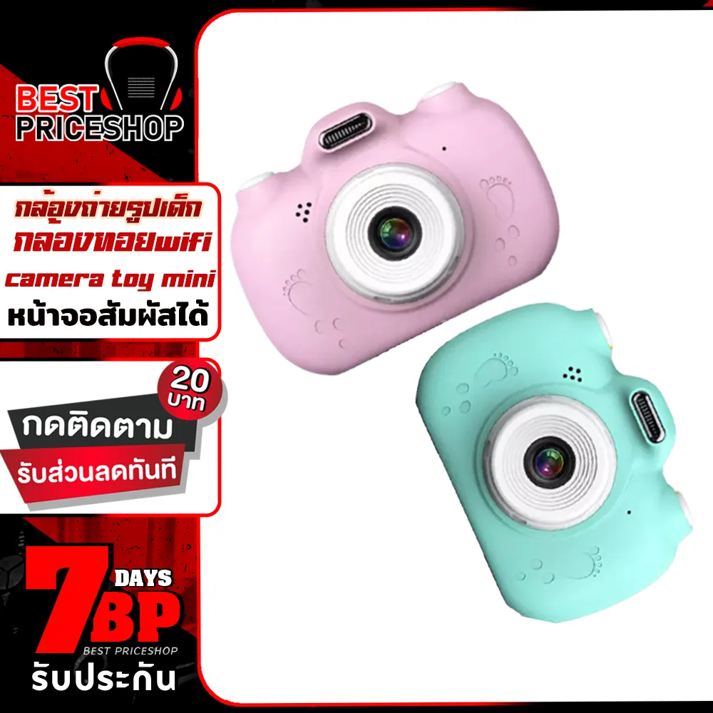 กล้องถ่ายรูป กล้องถ่ายรูปสำหรับเด็ก กล้องเด็ก กล้องทอย กล้องwifi camera toy mini กล้องเชื่อมต่อไวไฟได้ หน้าจอสัมผัส ขนาดพกพาง่ายสำหรับเด็ก สีสันสวยงาม. Best Priceshop