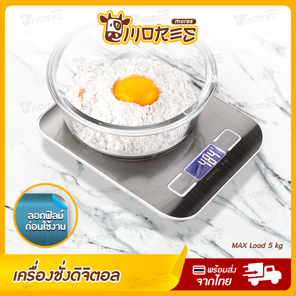 เครื่องชั่งดิจิตอล กิโลดิจิตอล 5 kg B-HOME ตราชั่งดิจิตอล เครื่องชั่งอาหาร สแตนเลส digital scale เครื่องชั่งขนม ตาชั่งอาหาร ที่ชั่งอาหาร kitchen scale digital ตาชั่งเบเกอรี่ ฟรี! ถ่าน ตาชั่งดิจิตอล ตราชั่งอาหาร ตราชั่งเบเกอรี ตราชั่ง กิโล 5 // KC-KS1-G ราคา 158 บาท*ส่งฟรี