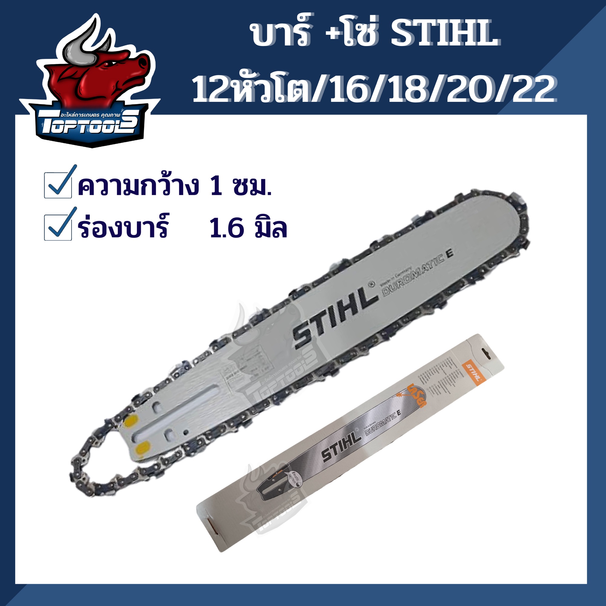 บาร์เลื่อยยนต์ ยี่ห้อ STIHL แท้! บาเลื่อยยนต์ พร้อมโซ่ STIHL ขนาด 12 นิ้ว 16 นิ้ว 18 นิ้ว 20 นิ้ว 22 นิ้ว