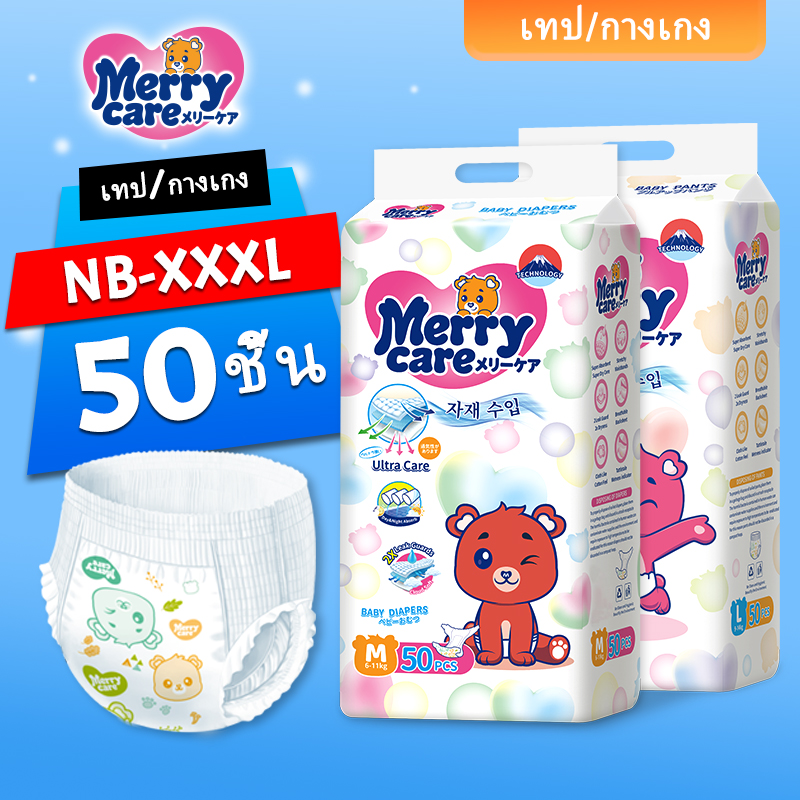 50/100ชิ้น Merry Care ผ้าอ้อมเด็ก เทป/กางเกง NB S M L XL XXL XXXL จัดส่งฟรี
