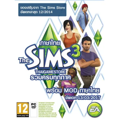 PC เกมส์คอม The Sims 3 Complete Editon แฟรชไดรฟ์