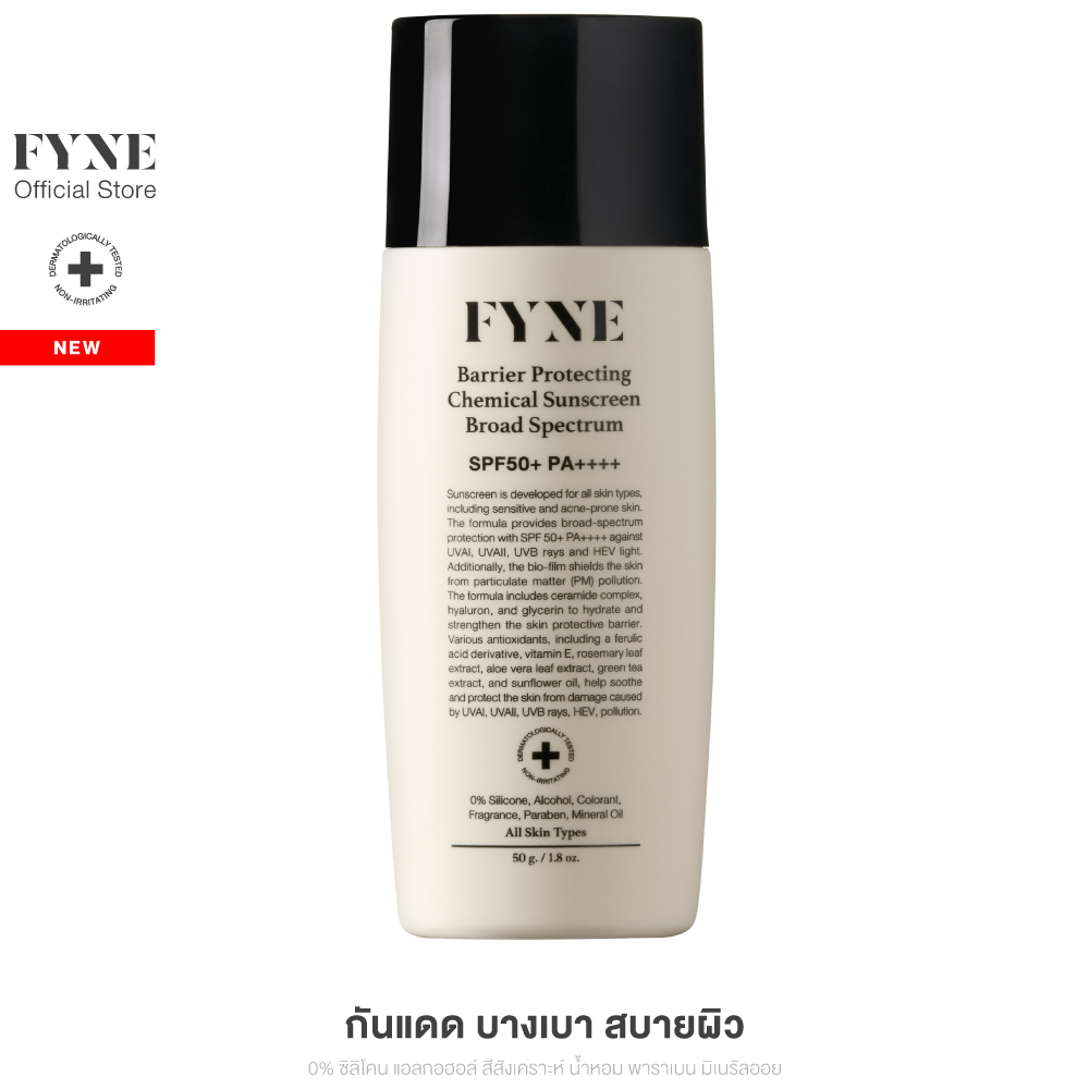 FYNE SPF 50+ PA++++ | Chemical Sunscreen Broadspectrum กันแดด [ฟายน์ | # H01] 1290.- ราคา 1,290 บาท*ส่งฟรี