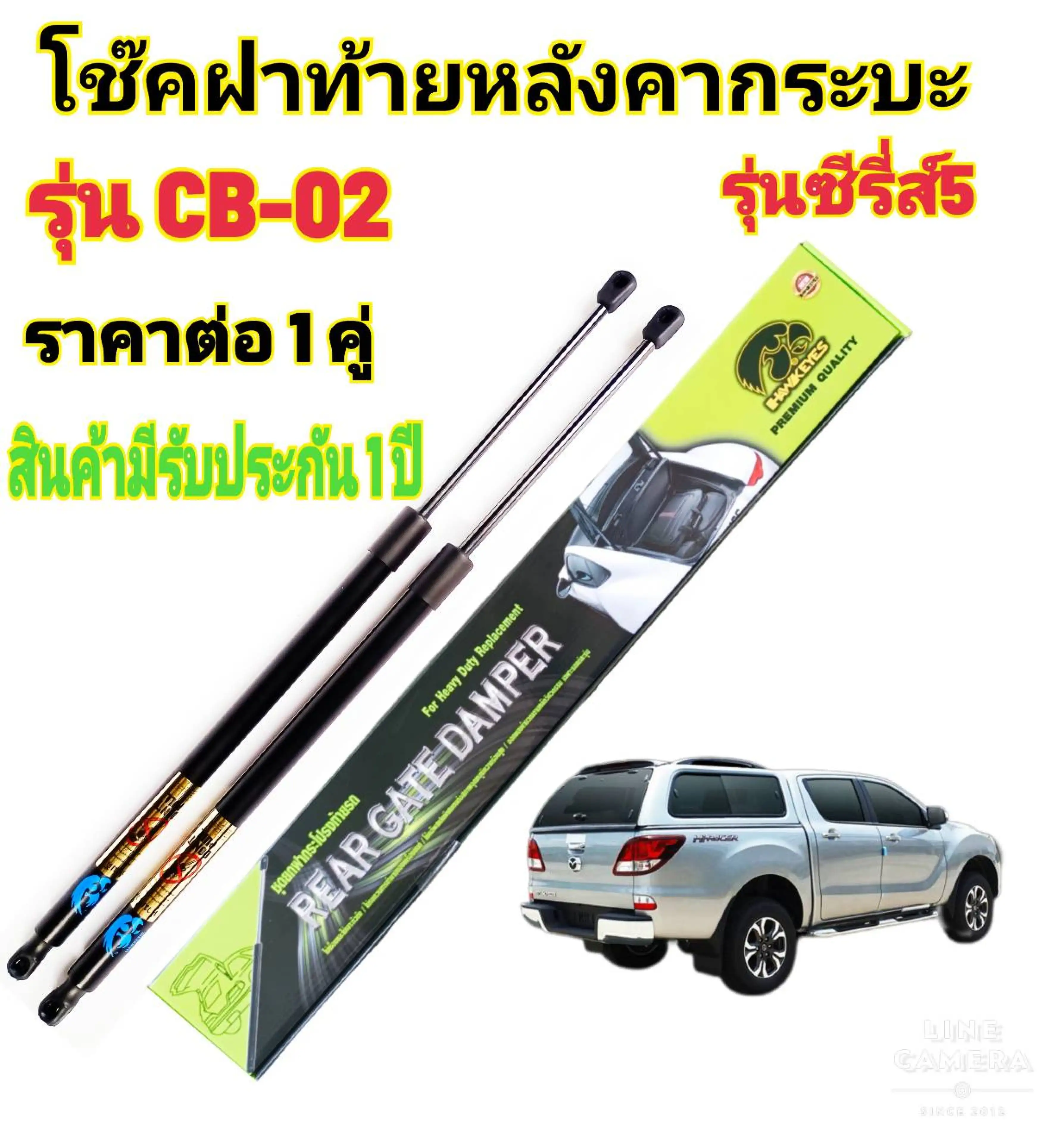 Rear hood lift support struts shocks CARRYBOY 46 cms. ,  HAWKEYES BRAND