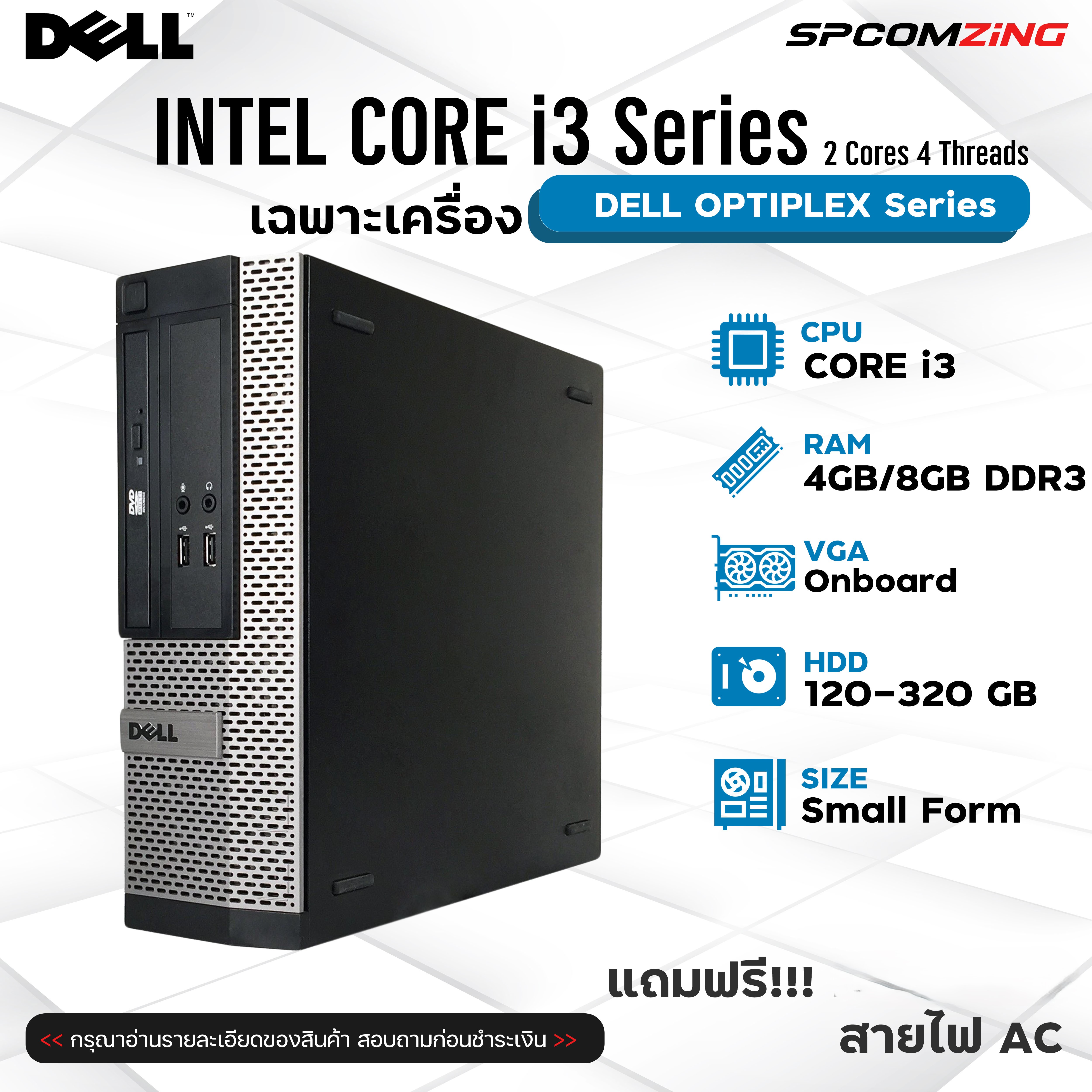 [Comzing] Computer: Works with Dell Optiplex Core I3. Works on Computer for Tasks Like Watching Movies, Listening to Music, Working on Documents, Browsing the Internet, Studying Online. Ready to Use on Windows. ราคา 1,790 บาท*ส่งฟรี