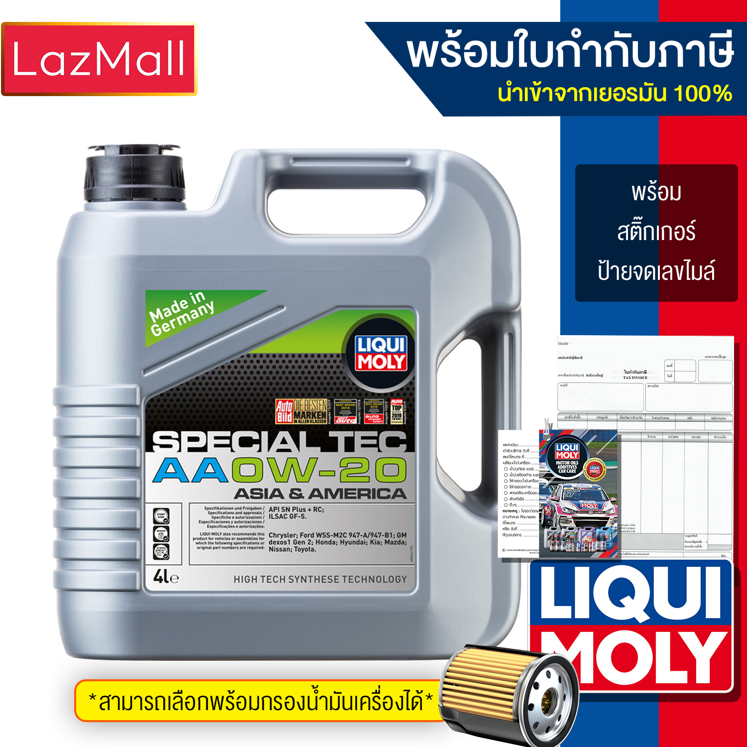 น้ำมันเครื่อง Liqui moly 0W-20 Special Tec AA 4 ลิตร (แจ้งรุ่นกรองและข้อมูลใบกำกับภาษีได้ใน Inbox) (มีบิลและใบกำกับภาษี) ราคา 1,700 บาท*ส่งฟรี