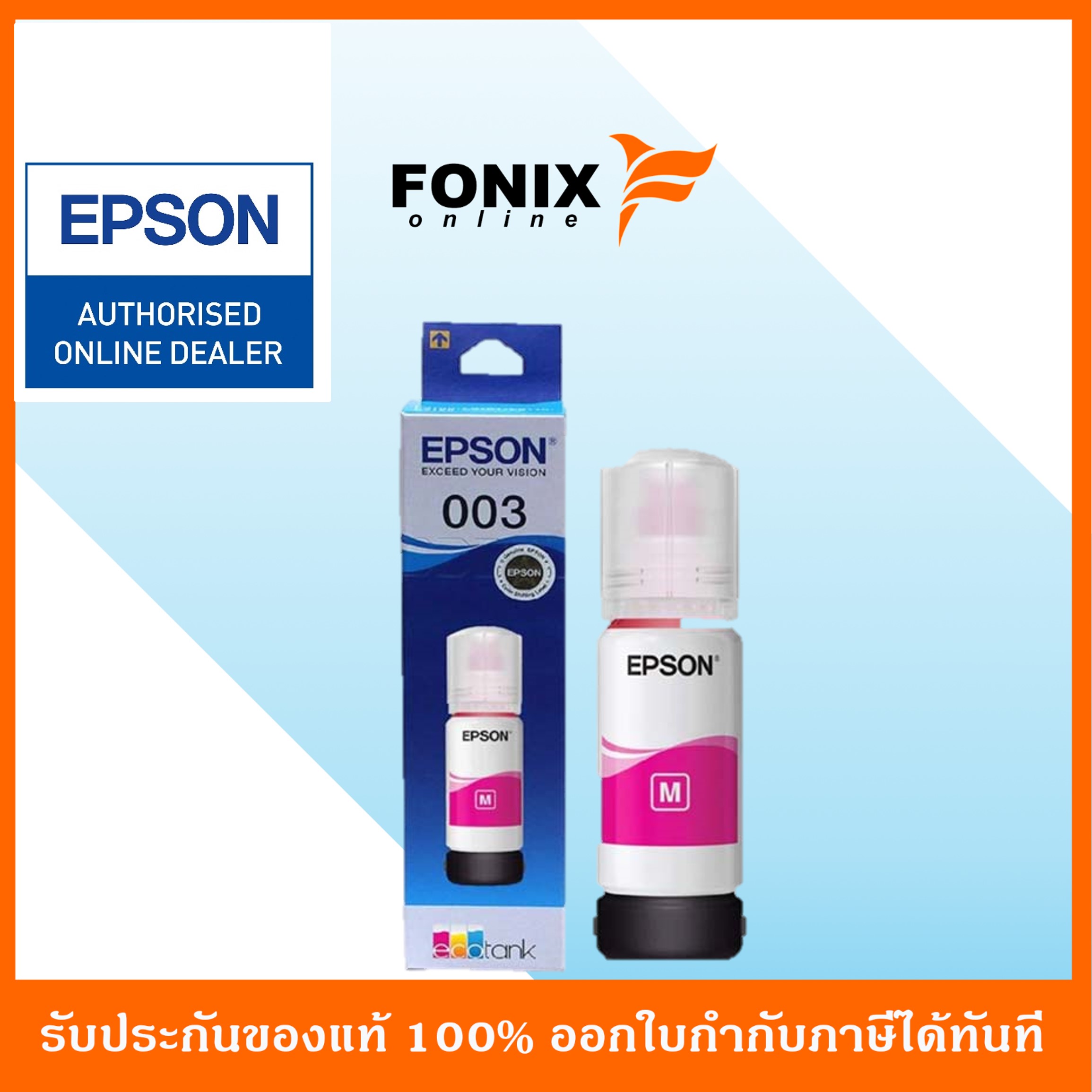 หมึกเติมของแท้ Epson รุ่น 003 /T00V300 สีชมพู ราคา 232 บาท*ส่งฟรี