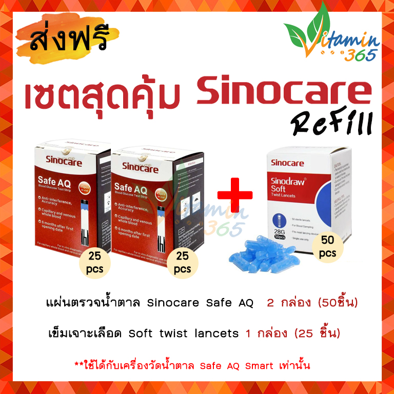 Sinodraw Lancets + Sinocare Safe AQ Strips (50ชิ้น+50ชิ้น) แผ่นตรวจน้ำตาลพร้อมอุปกรณ์เจาะเลือด สำหรับเครื่อง Sinocare Safe AQ Smart ( refill set )