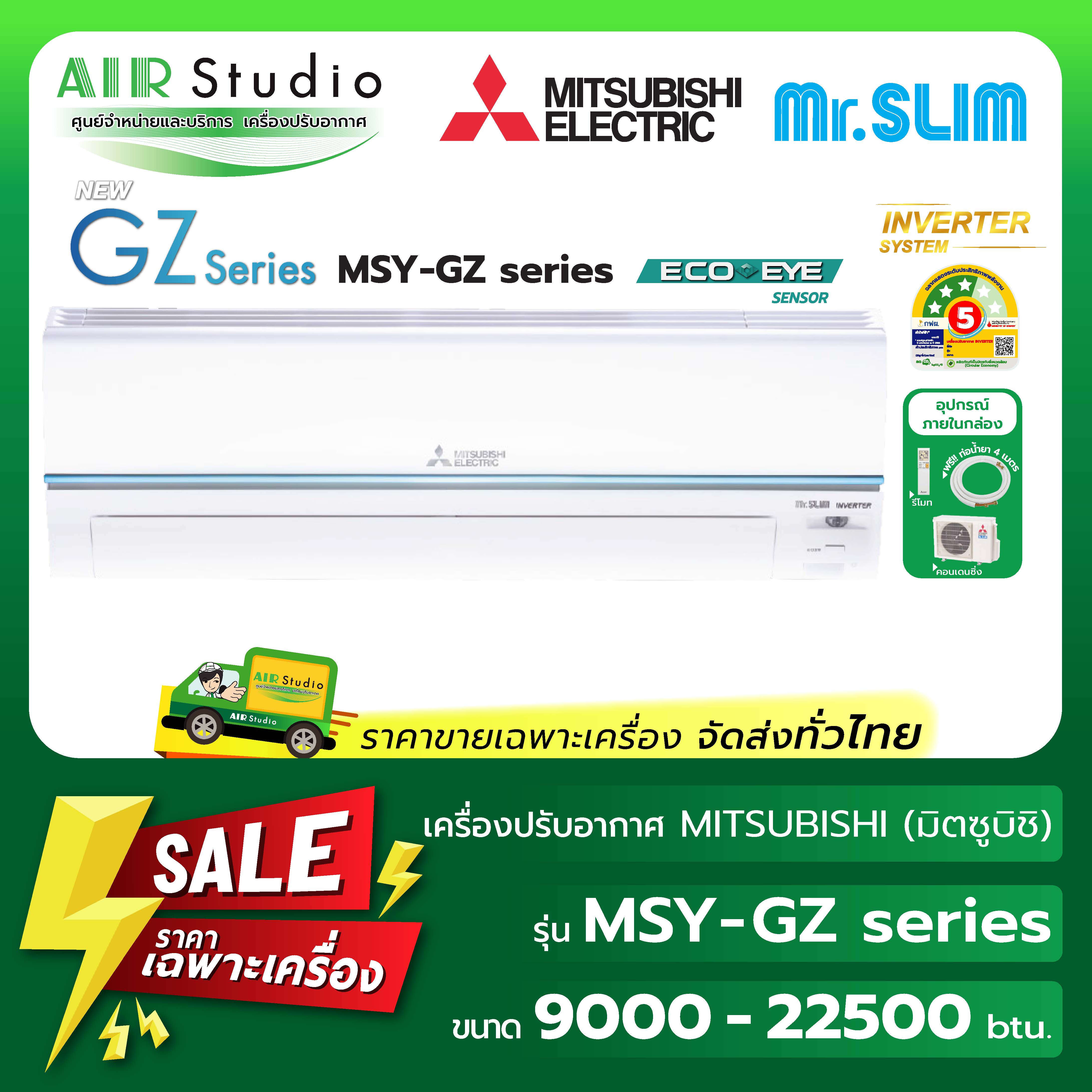 Mitsubishi Electric Air Conditioner (Mitsubishi Electric) Model Msy-Gz Series: Eco-Eye Inverter ราคา 24,489 บาท*ส่งฟรี