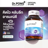 [ช้อปครบ รับฟรี] Dr.PONG Mag 350 mg Magnesium Bisglycinate แมกนีเซียม เสริมการนอนหลับ ผ่อนคลาย คลายกล้ามเนื้อ อ่อนโยน