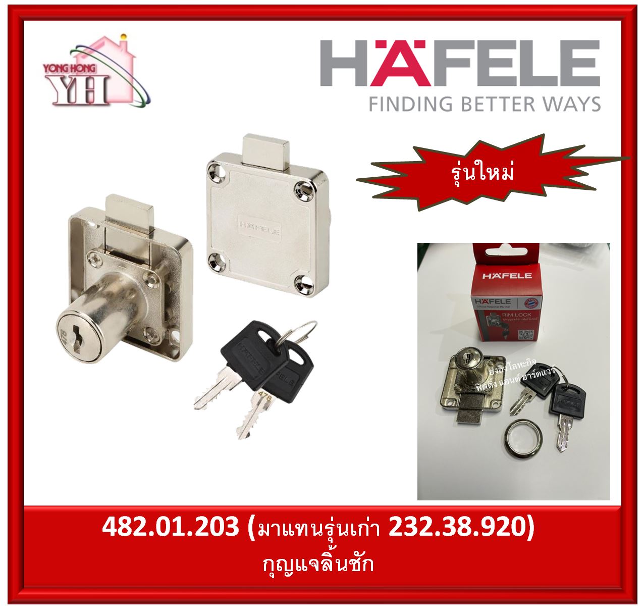 กุญแจลิ้นชัก HAFELE กุญแจล็อกลิ้นชัก 482.01.203 (มาแทนรุ่นเก่า 232.38.920 ) จำนวน 1 ชุด