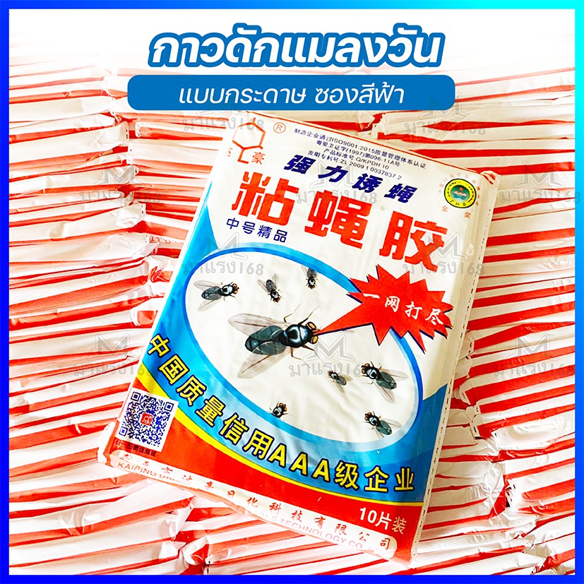 ( PRO+++ ) โปรแน่น.. กาวดักแมลงวัน แบบซองสีฟ้า รุ่นกระดาษ ยกลัง ราคาสุดคุ้ม กาว ราคา 4,860 บาท*ส่งฟรี
