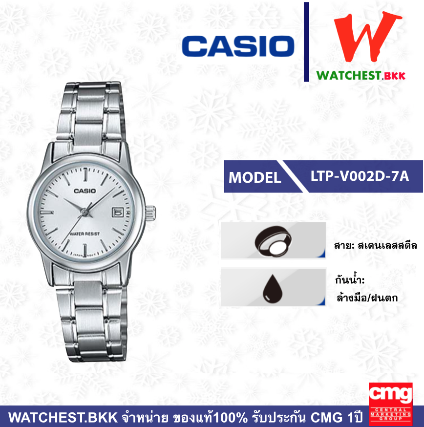 casio นาฬิกาข้อมือผู้หญิง สายสเตนเลส รุ่น LTP-V002D-7A คาสิโอ้ สายเหล็ก หน้าปัดขาว ตัวล็อกบานพับ (watchestbkk คาสิโอ แท้ ของแท้100% ประกัน CMG)