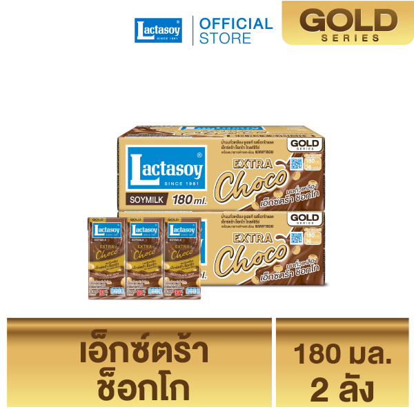 แลคตาซอย โกลด์ซีรีย์ นมถั่วเหลือง ยูเอชที เอ็กซ์ตร้า ช็อกโก 180 มล. (ขายยก 2 ลัง x 36 กล่อง : รวม 72 กล่อง)