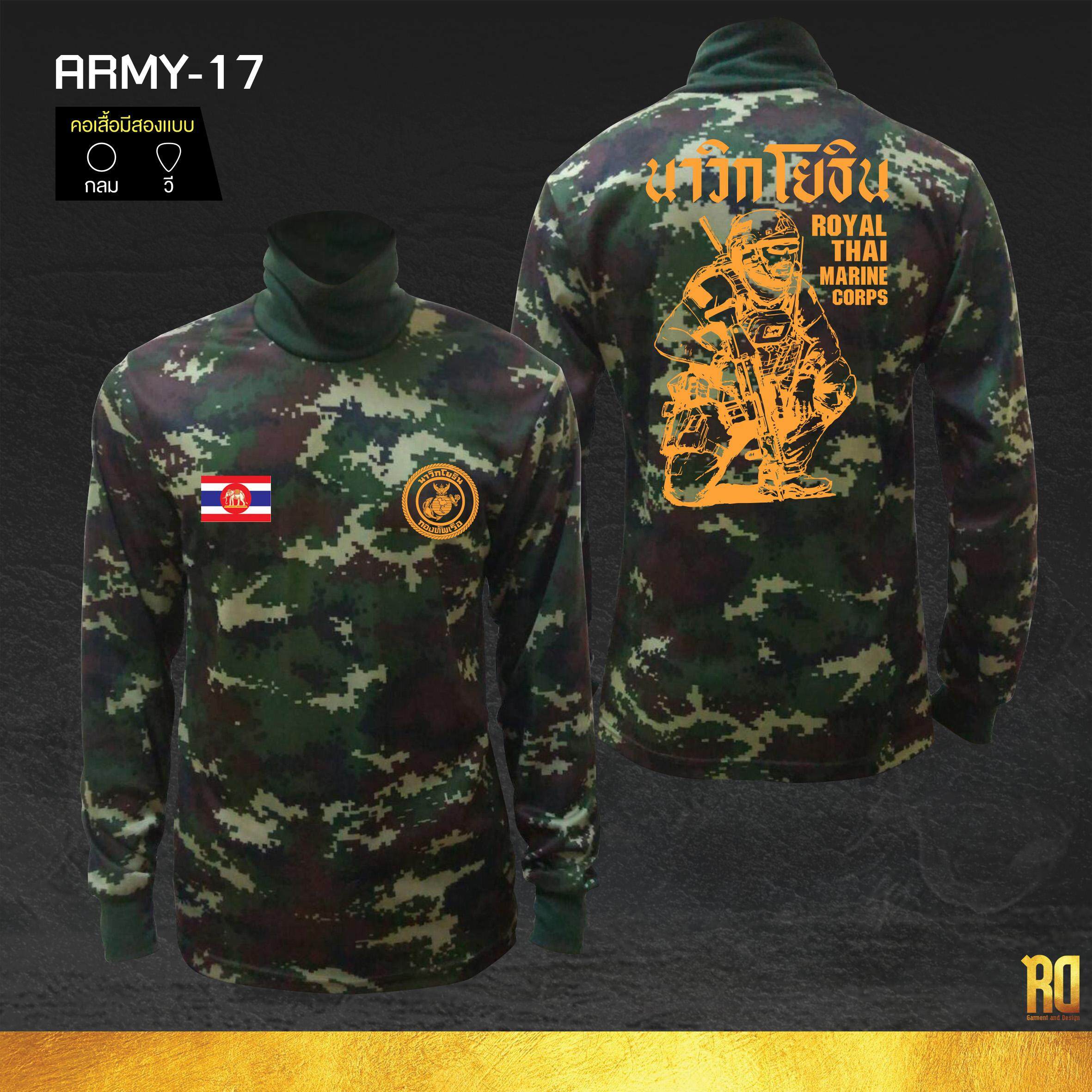 ARMY-17 เสื้อซับในนาวิกโยธินแขนยาว MARINE CORP