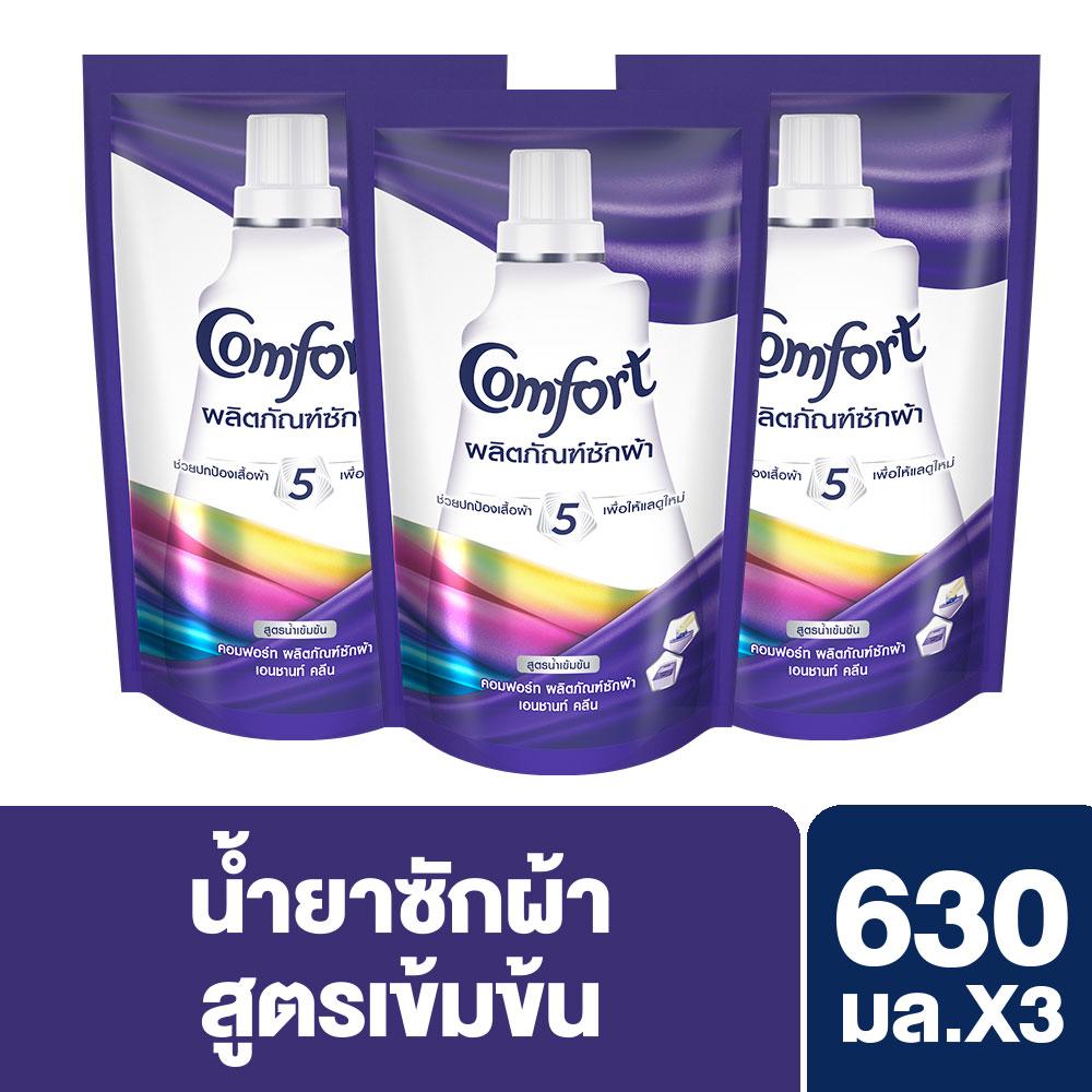 คอมฟอร์ท น้ำยาซักผ้า เอนชานท์ คลีน สีม่วง 630 มล.X3 Comfort Enchanted Clean Purple Liquid Detergent 630 ml.X3