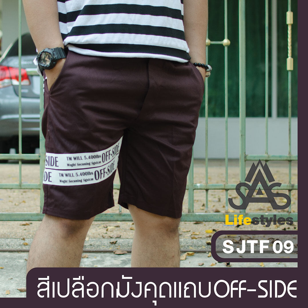 กางเกงขาสั้น เอวยืด แถบ OFF-SIDE ใส่สบาย ราคาถูก