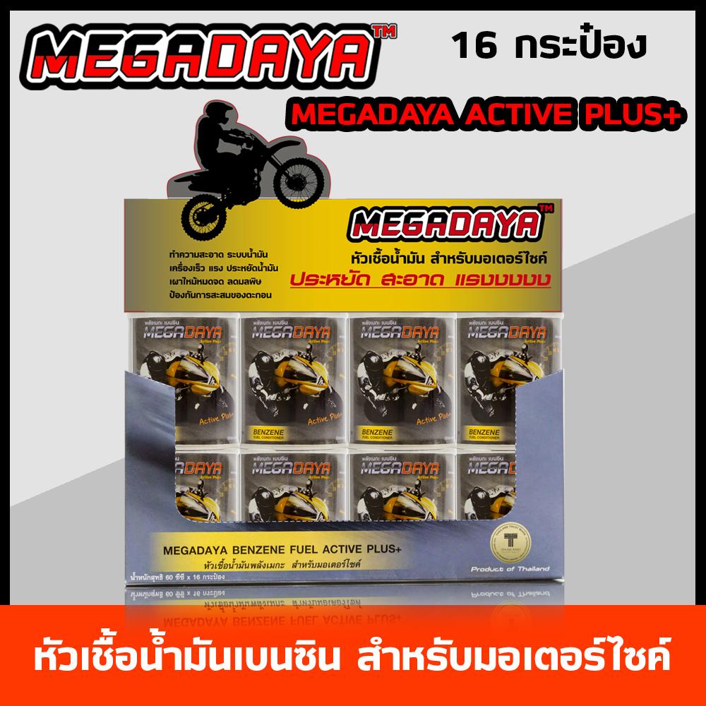 หัวเชื้อน้ำมันเบนซินเมกะดายาสำหรับมอเตอร์ไซค์ MEGADAYA Active Plus+ 60 cc(16 กระป๋อง)ทำความสะอาดคาร์บูเรเตอร์,หัวฉีด อัตราเร่งแรงขึ้นเผาไหม้หมดจด