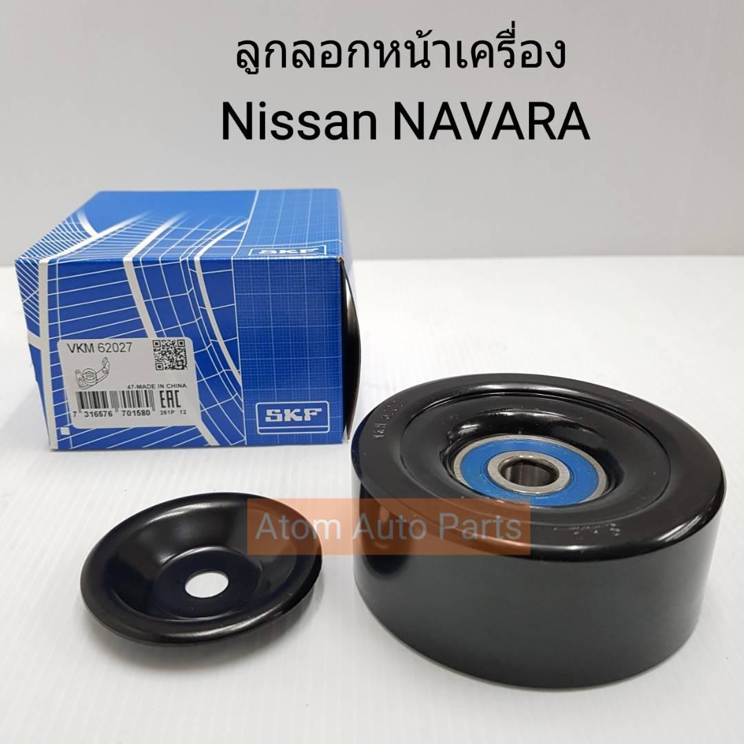 SKF ลูกลอกหน้าเครื่อง NISSAN NAVARA รหัส.VKM62027 ราคา 660 บาท*ส่งฟรี