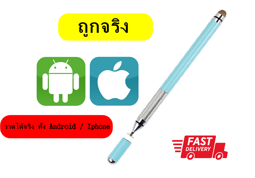 ปากกาทัชสกรีน Stylus สำหรับวาดรูป