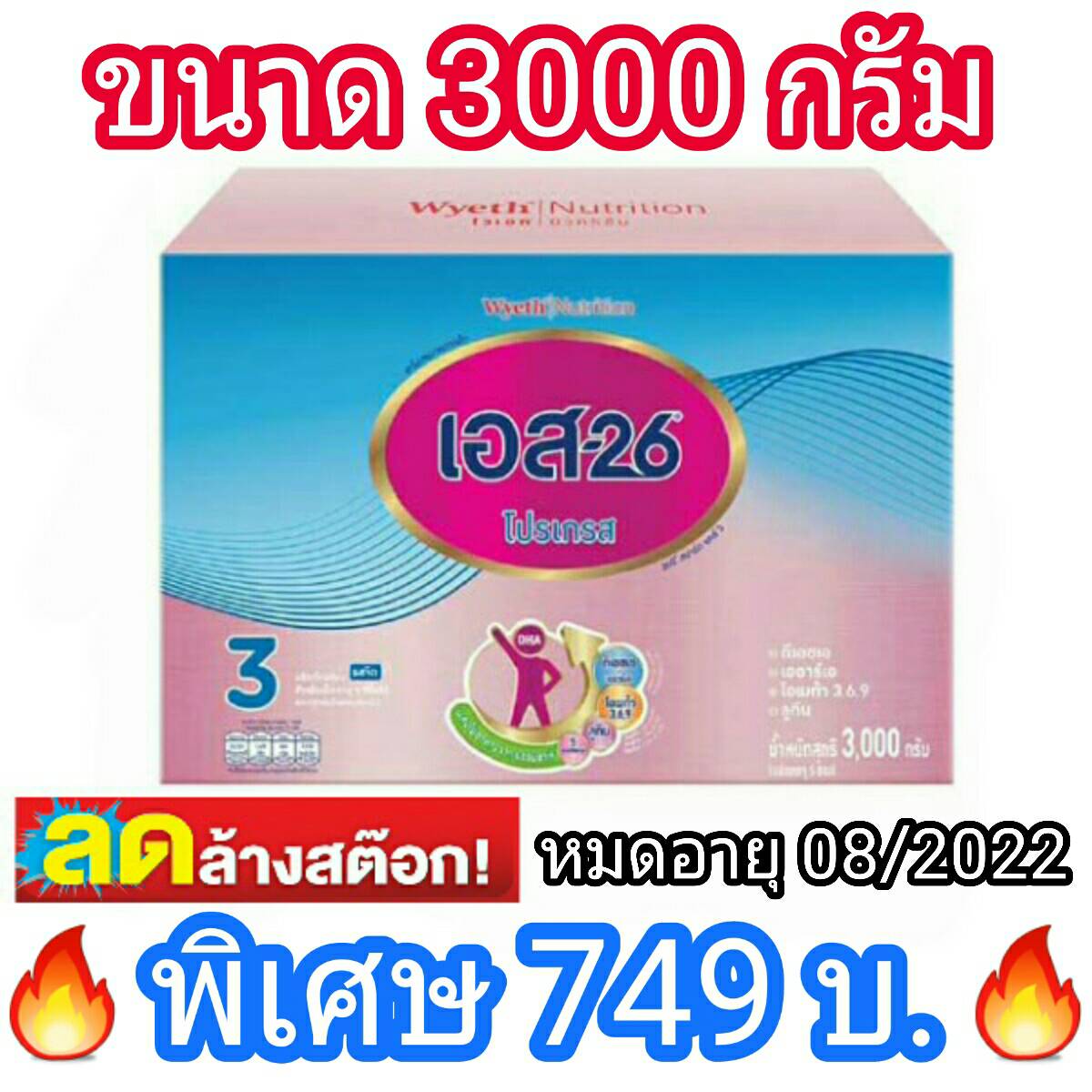 S-26 Progress 3000 กรัม (สีชมพู) รสจืด สูตร 3 s26 เอส 26 โปรเกรส นมผง สำหรับเด็ก